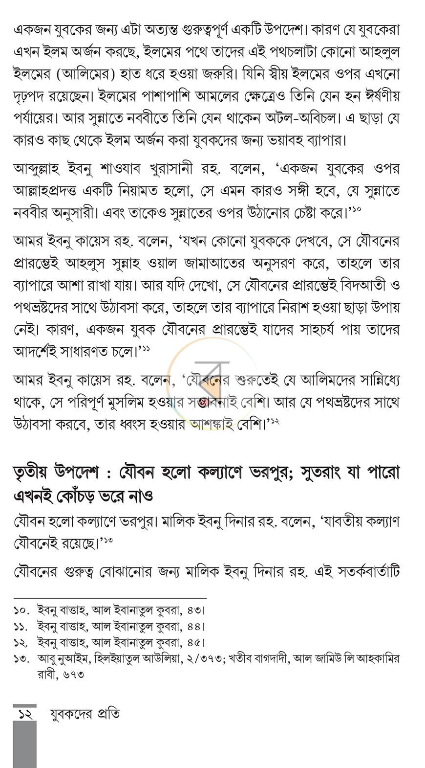 পাতা 8