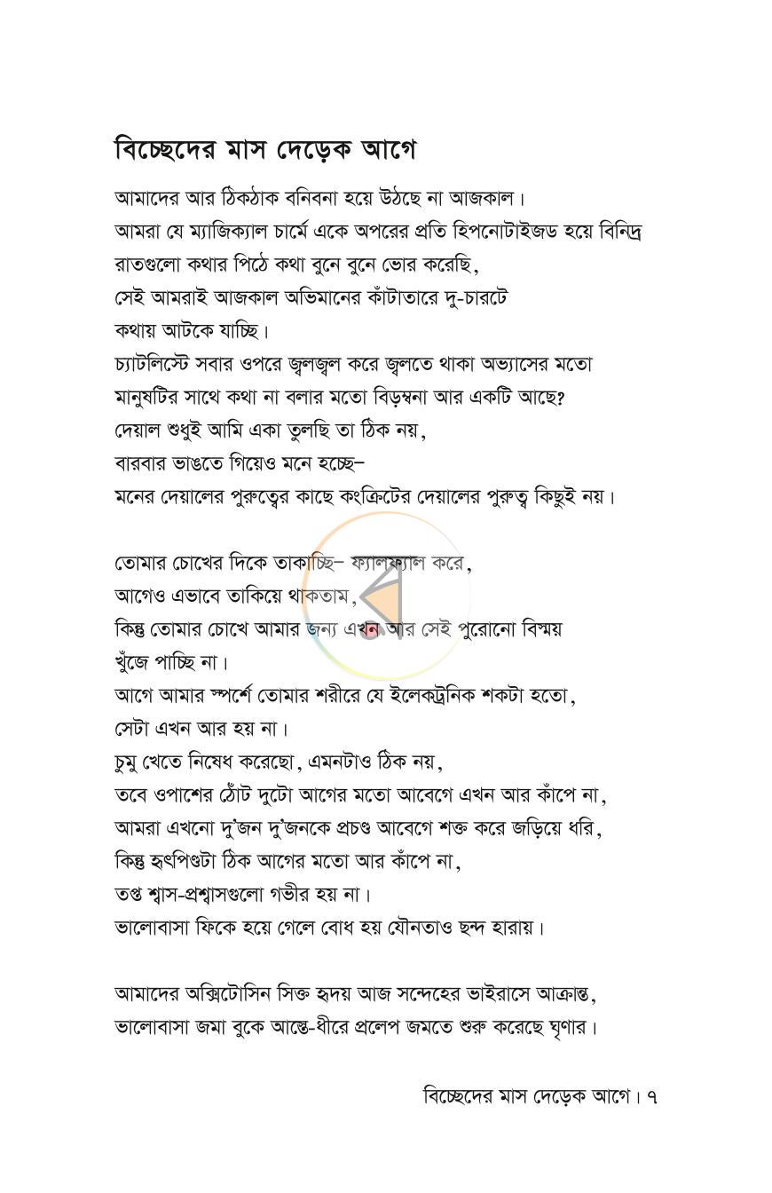 পাতা 4
