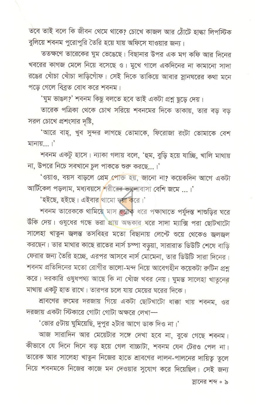 পাতা 4
