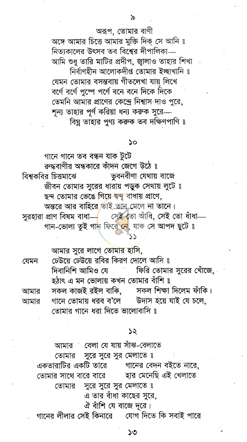পাতা 9