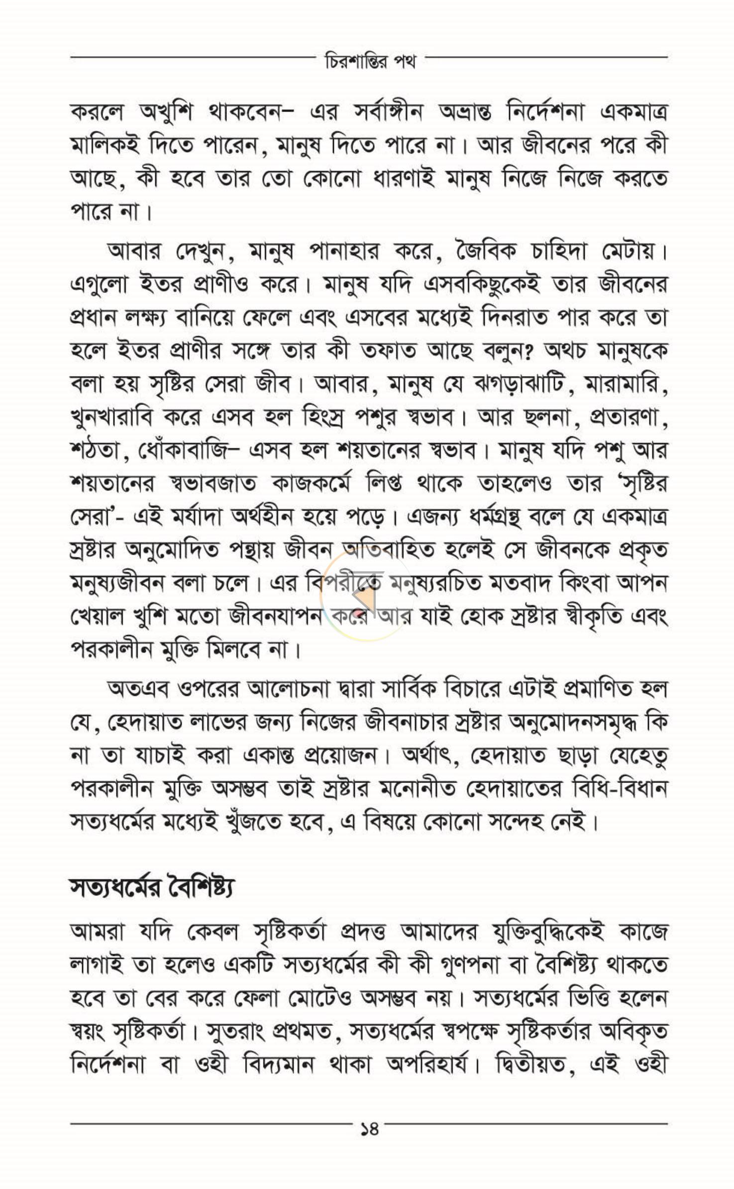 পাতা 12