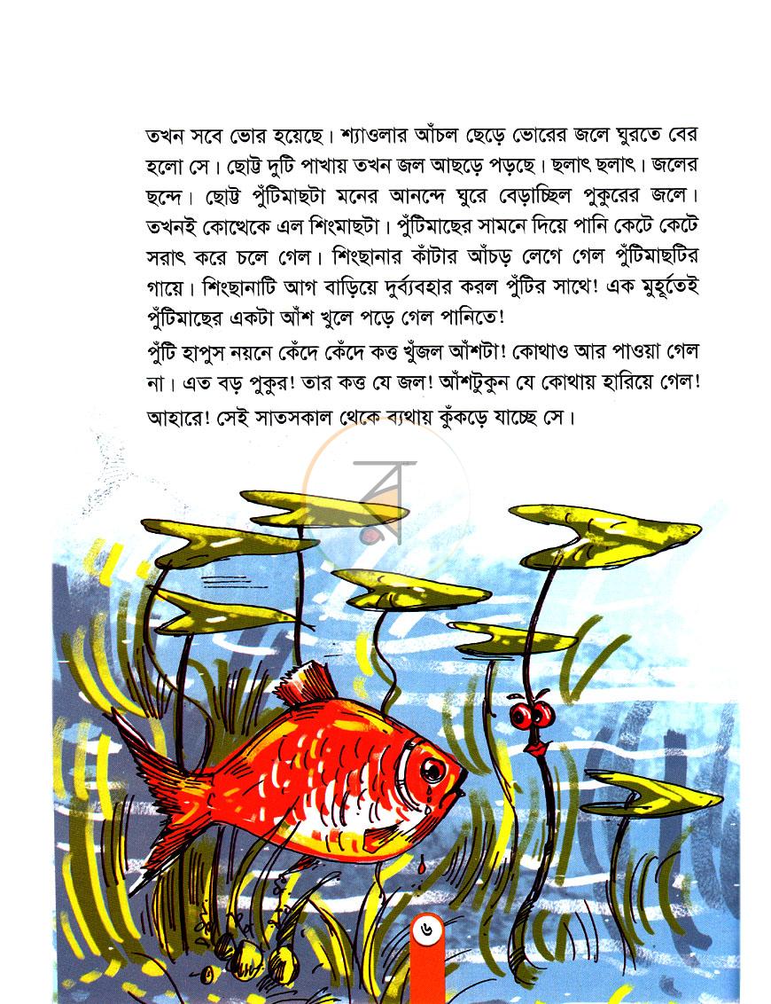 পাতা 4