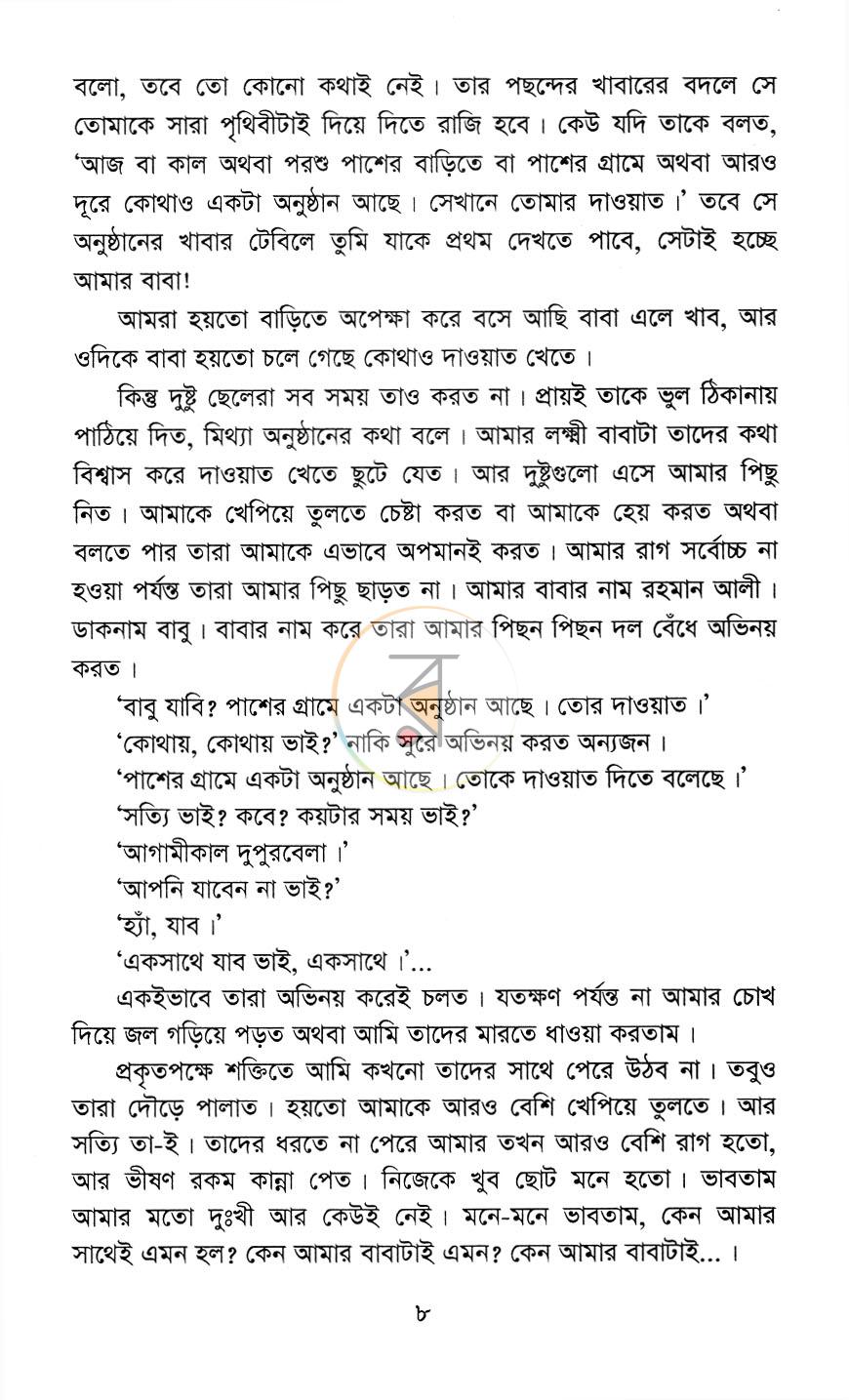 পাতা 5