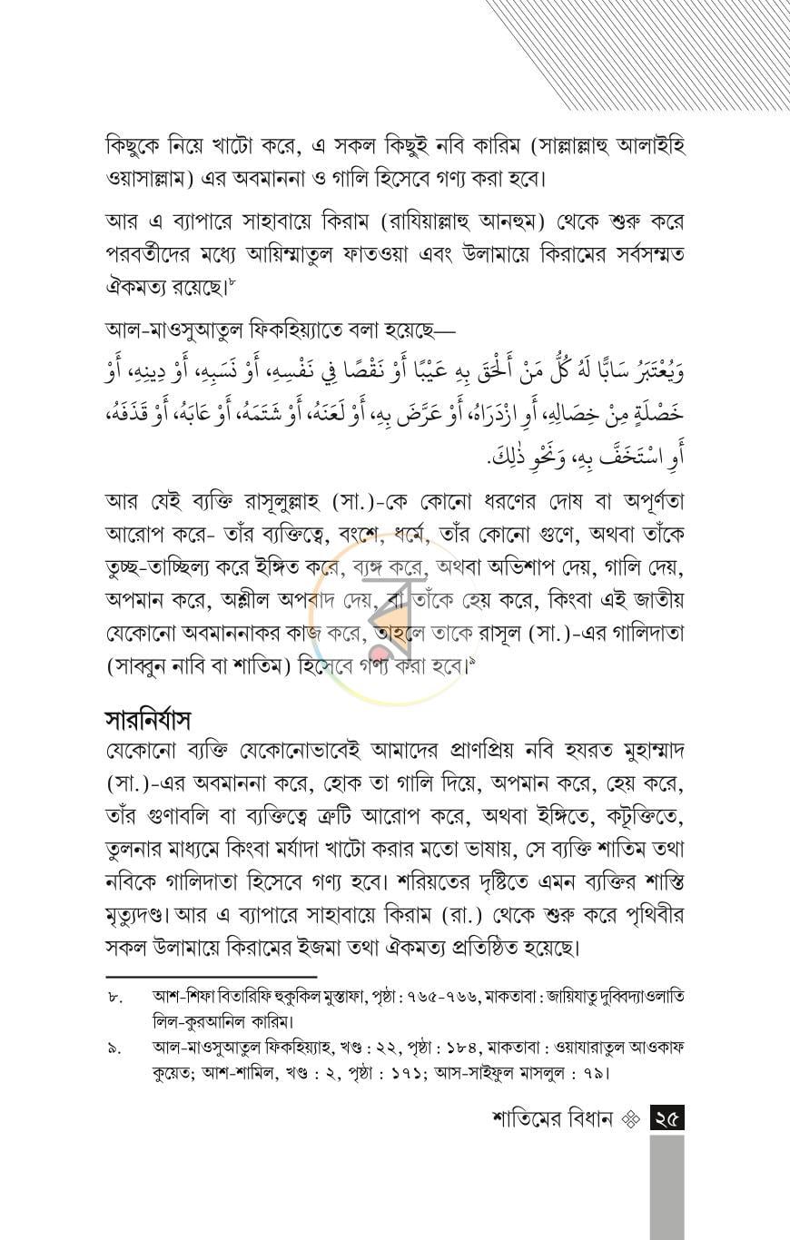 পাতা 21