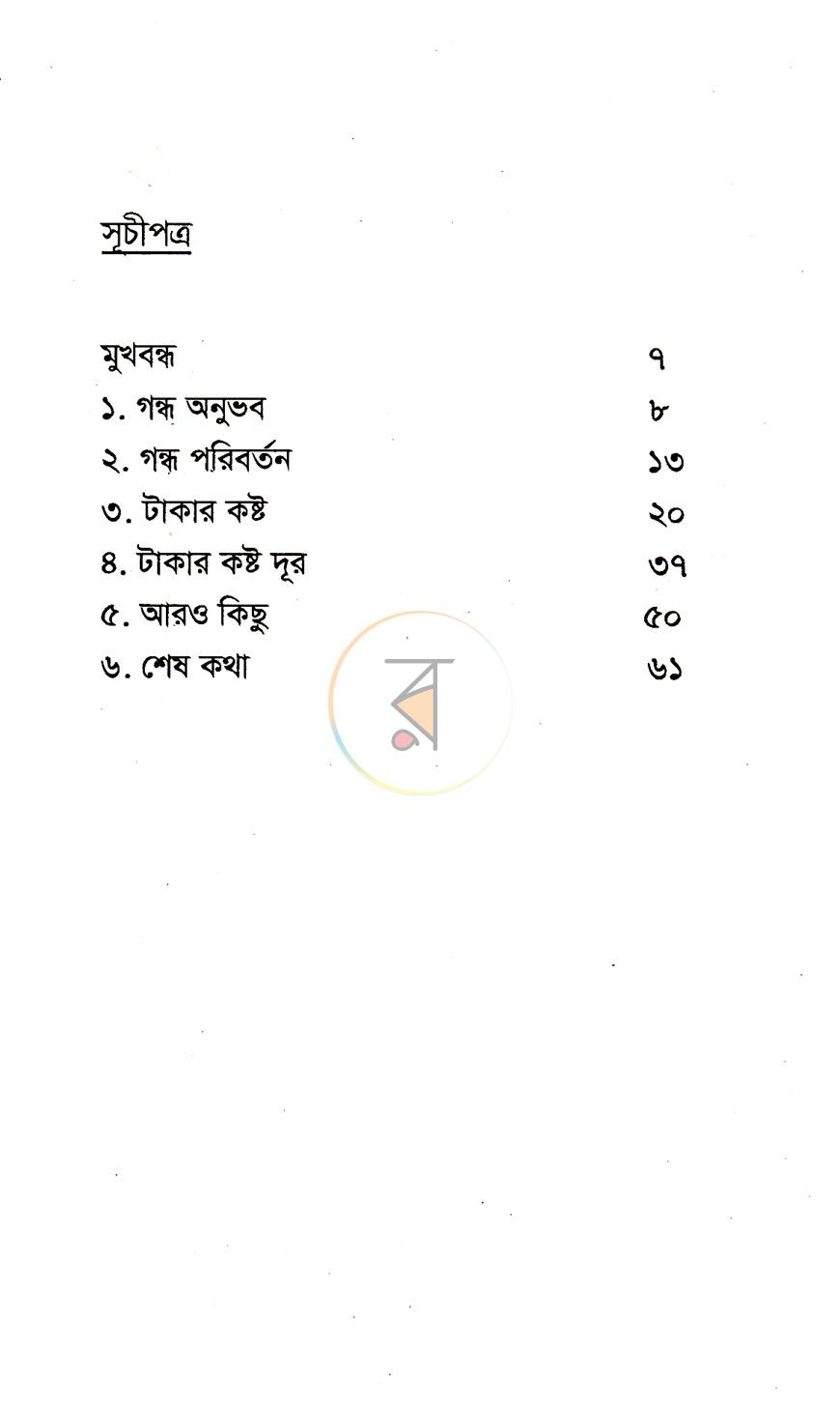 পাতা 2