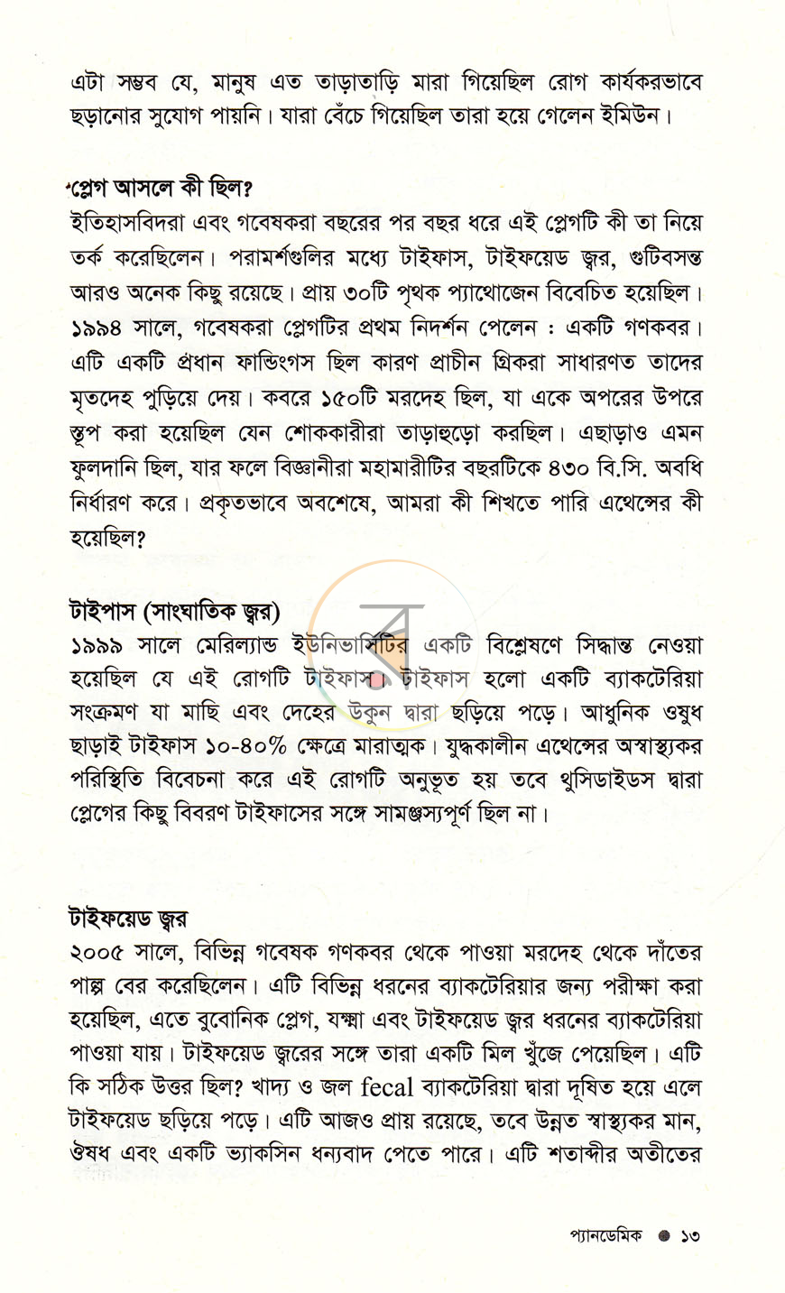 পাতা 9