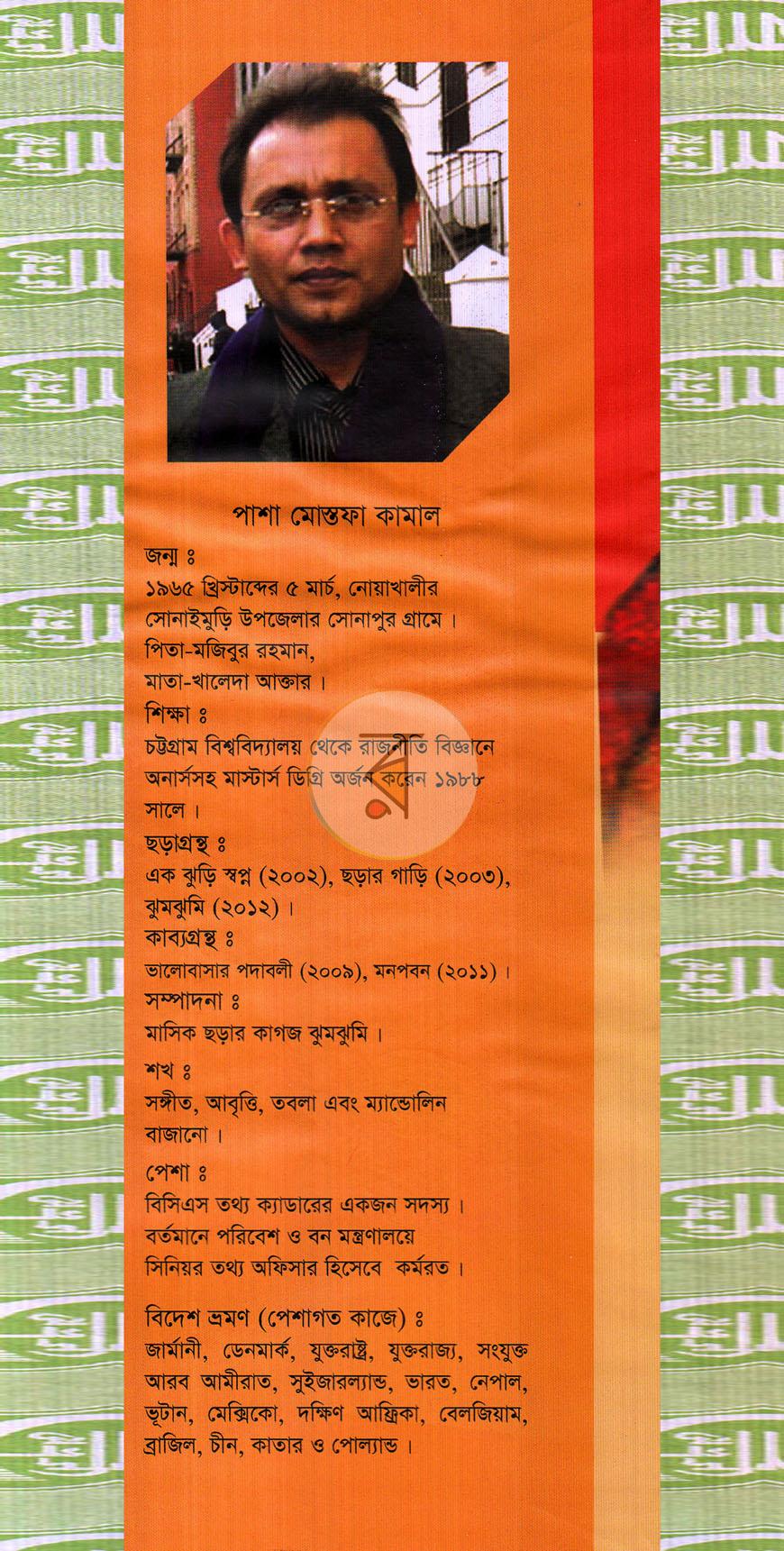 পাতা 9