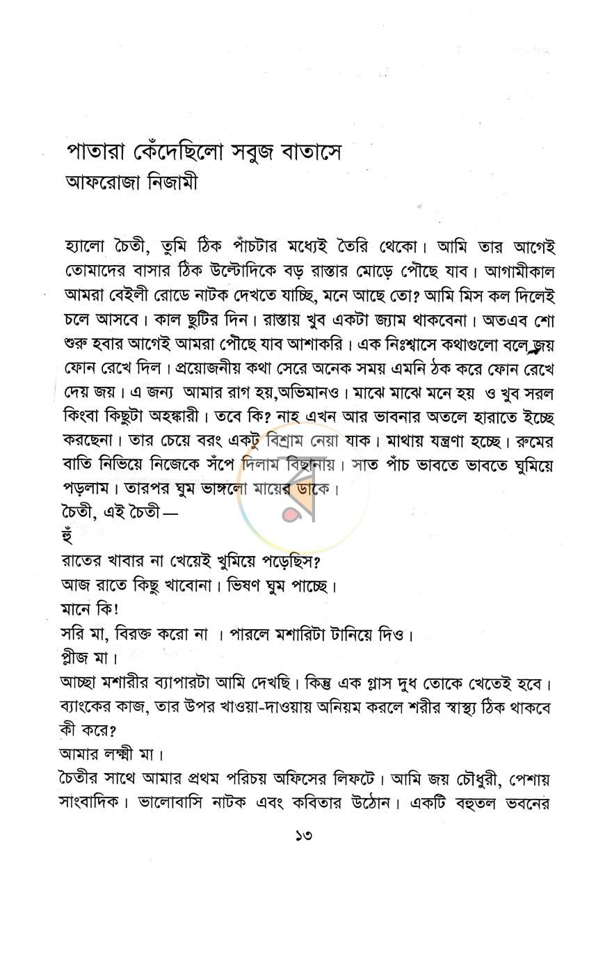 পাতা 8