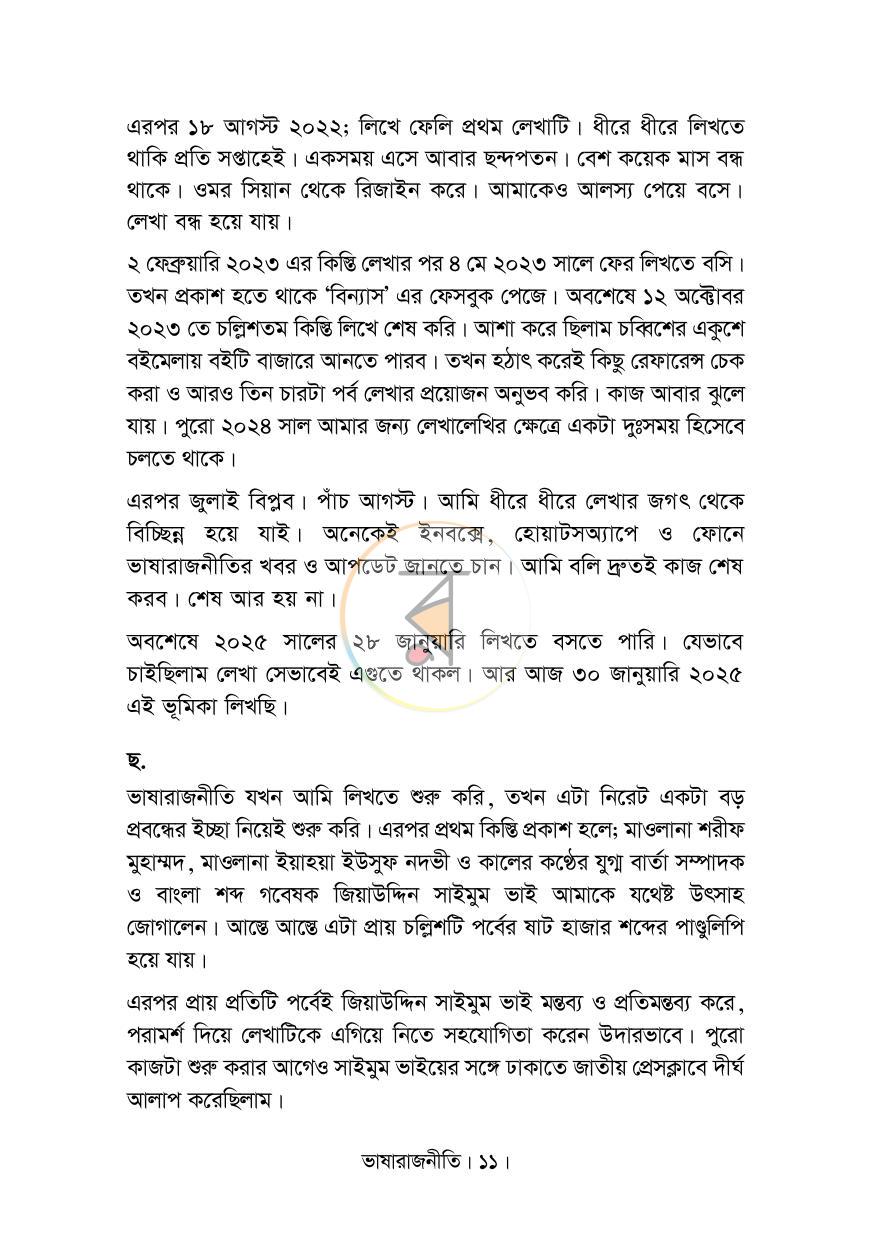 পাতা 7