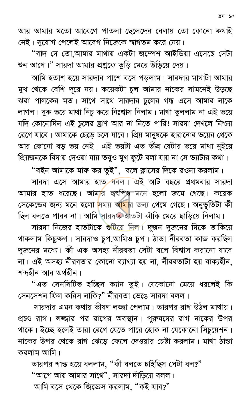 পাতা 12