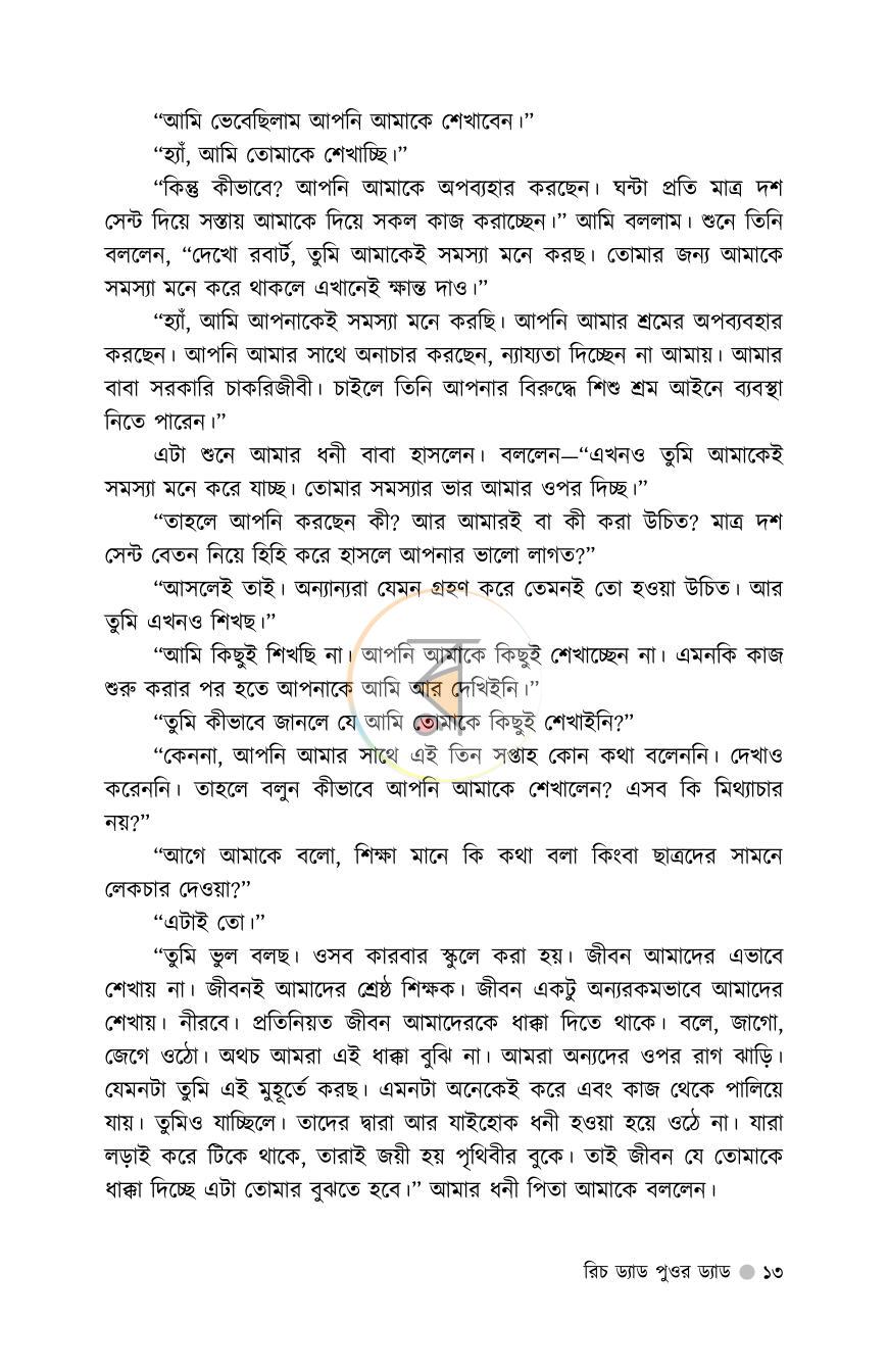 পাতা 11