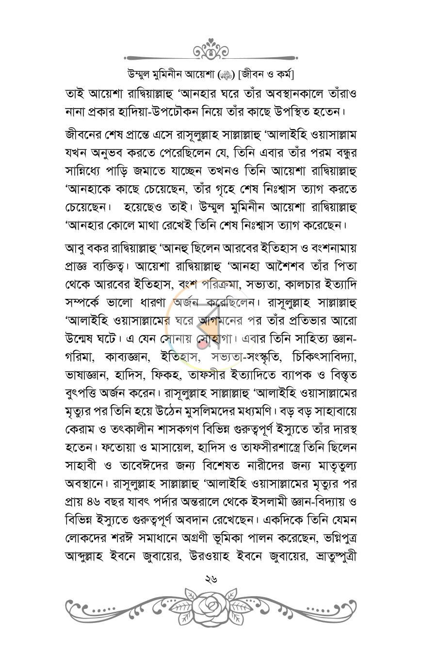 পাতা 23