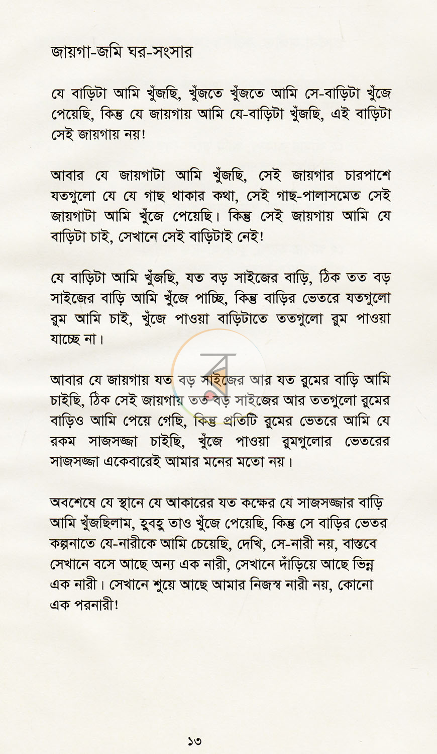 পাতা 8