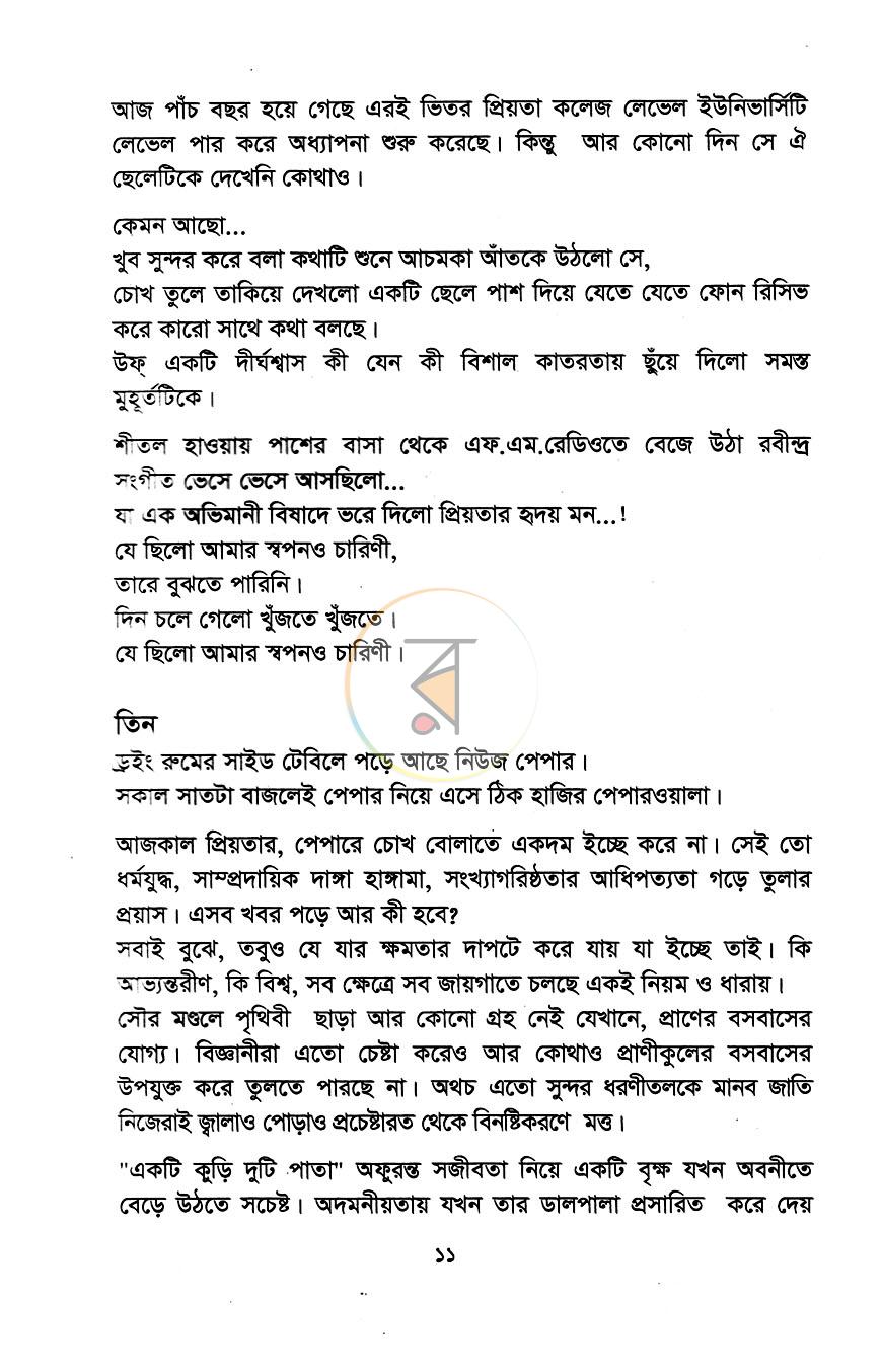পাতা 8