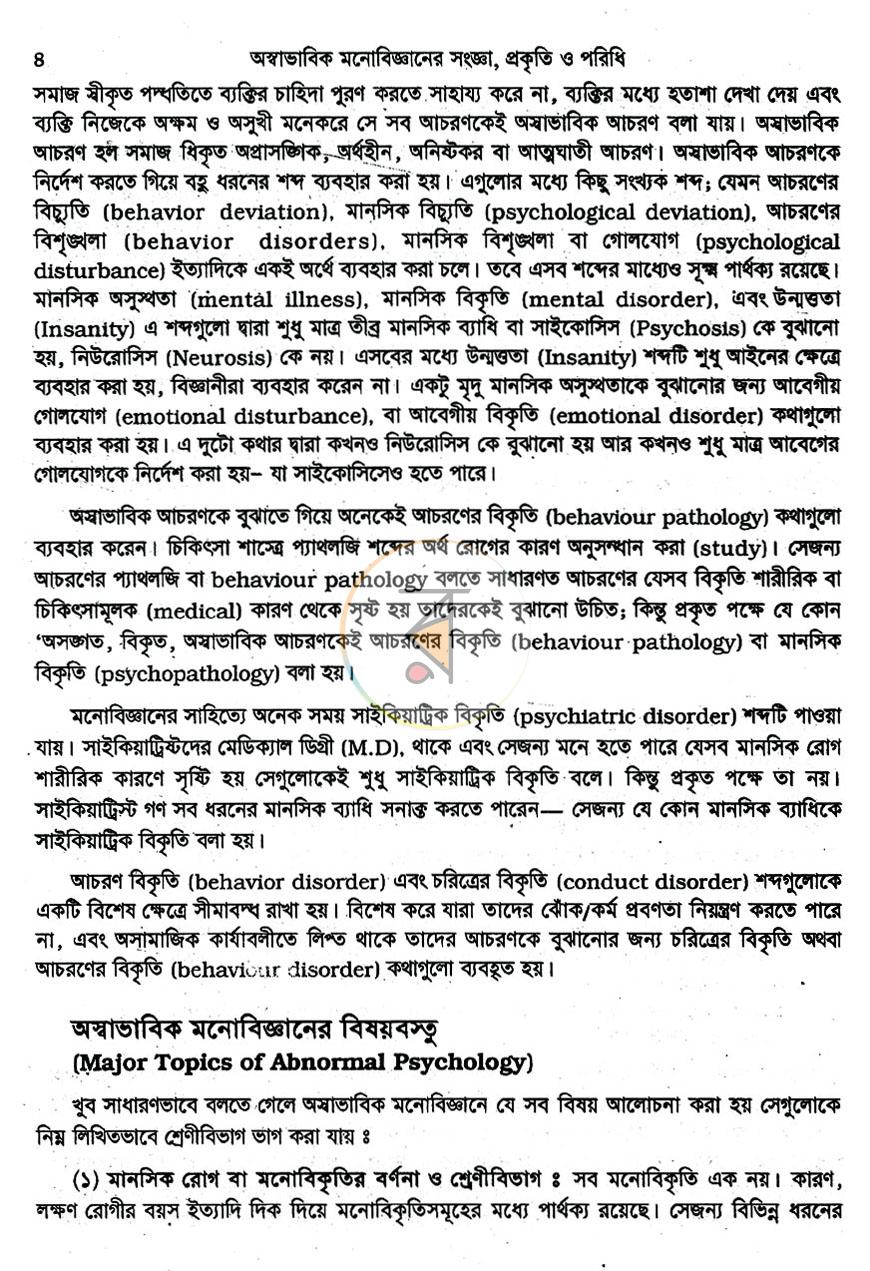 পাতা 7