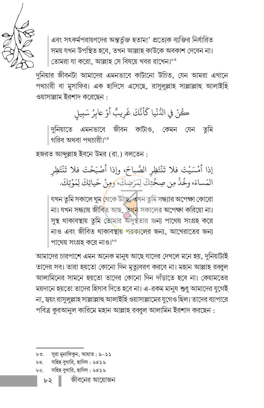 পাতা 10