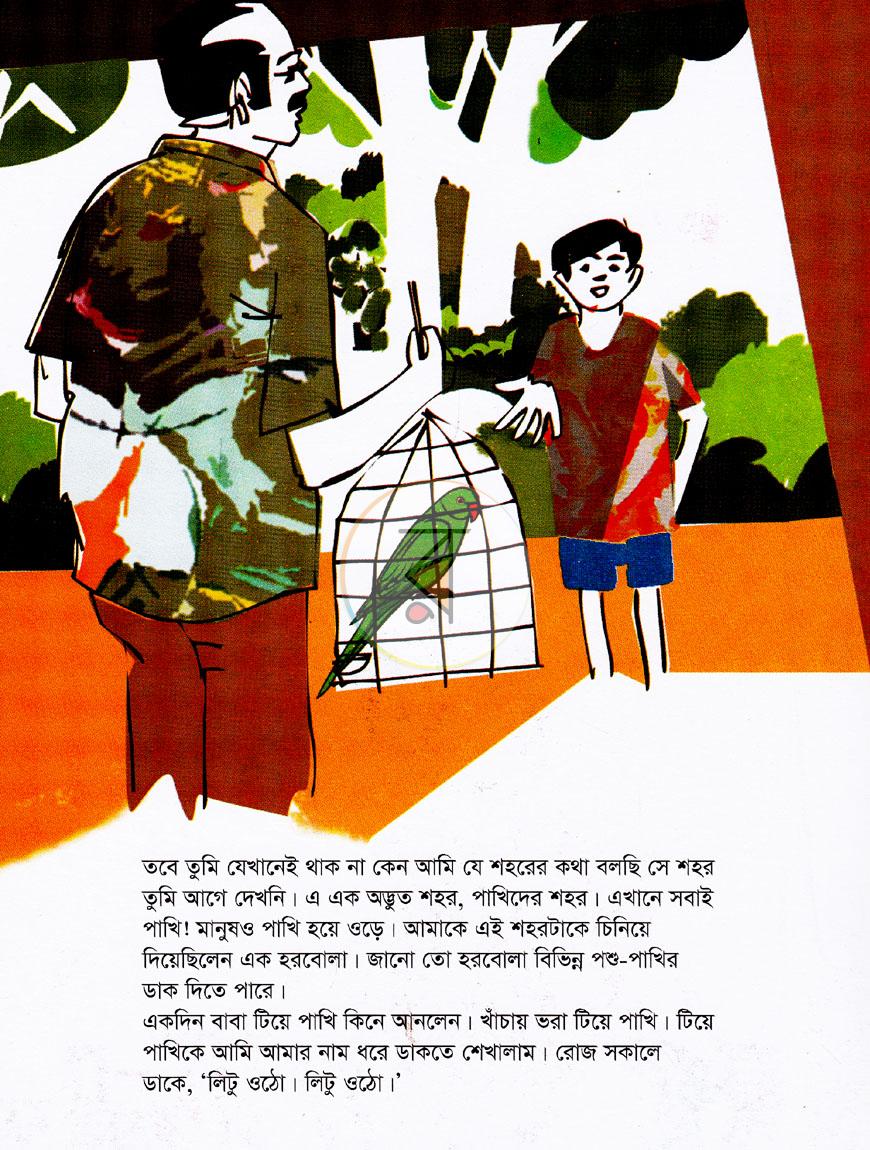 পাতা 3