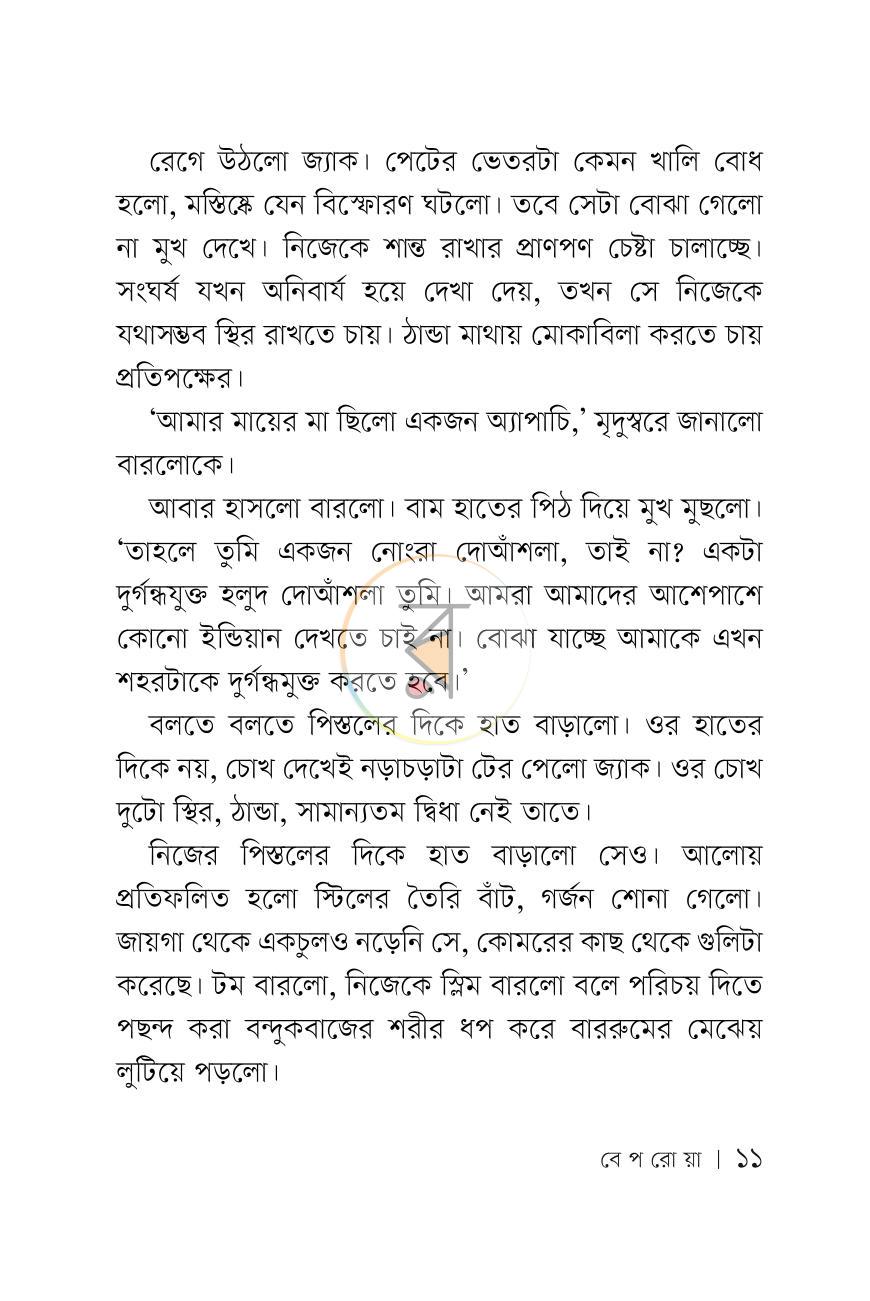 পাতা 10