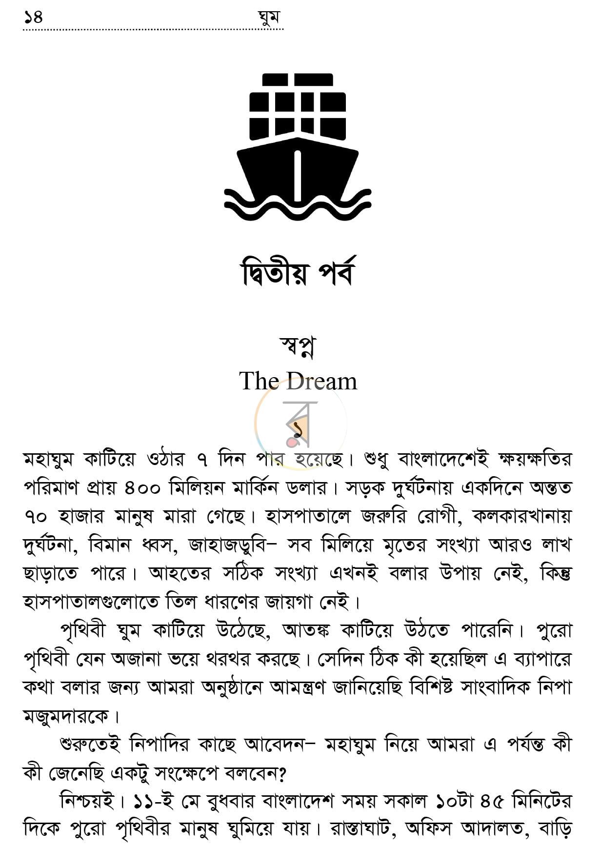 পাতা 13
