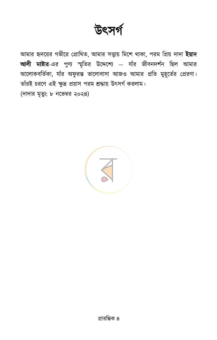 পাতা 3