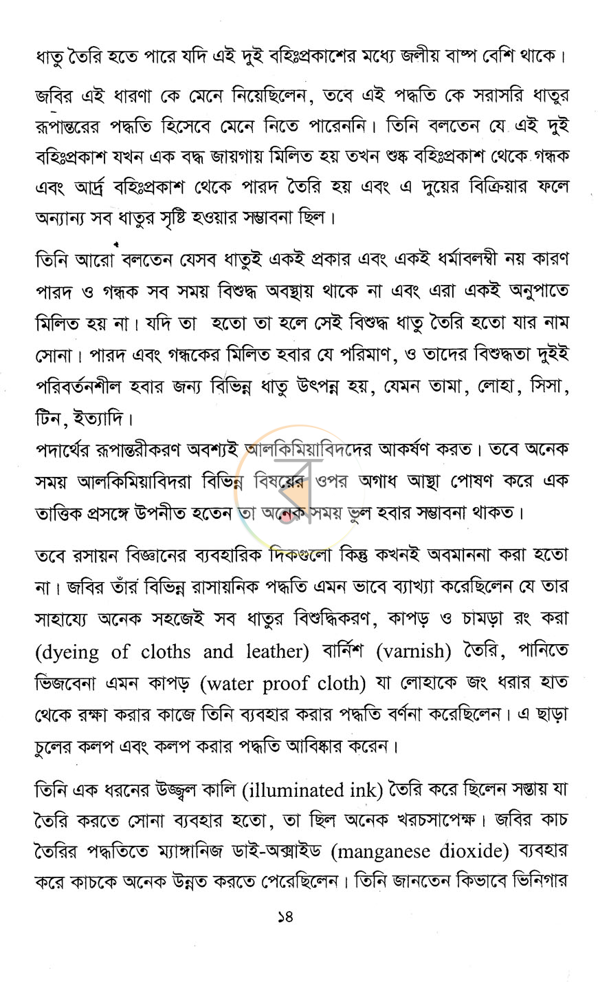 পাতা 9