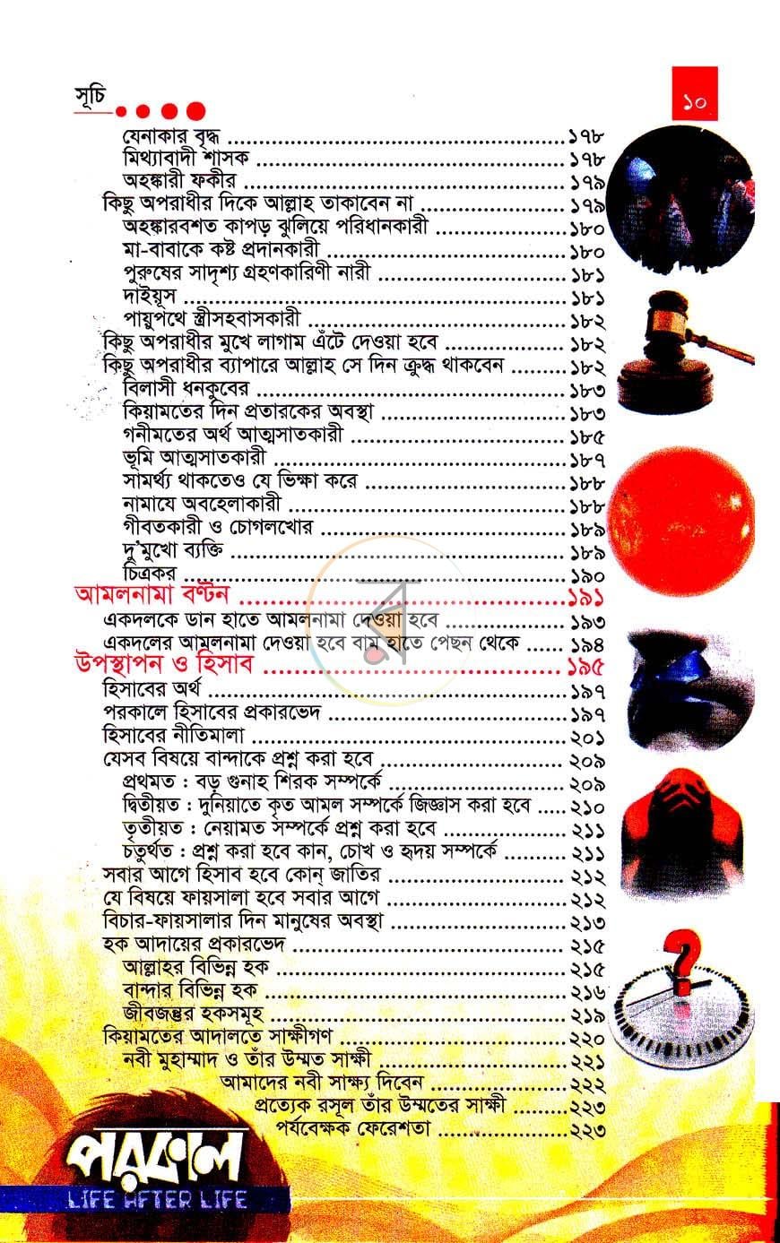 পাতা 7
