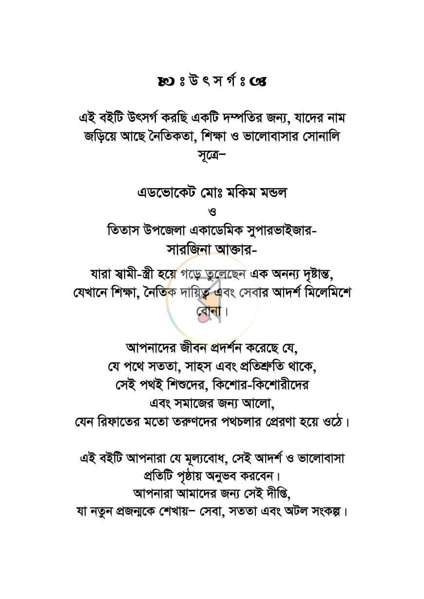 পাতা 2