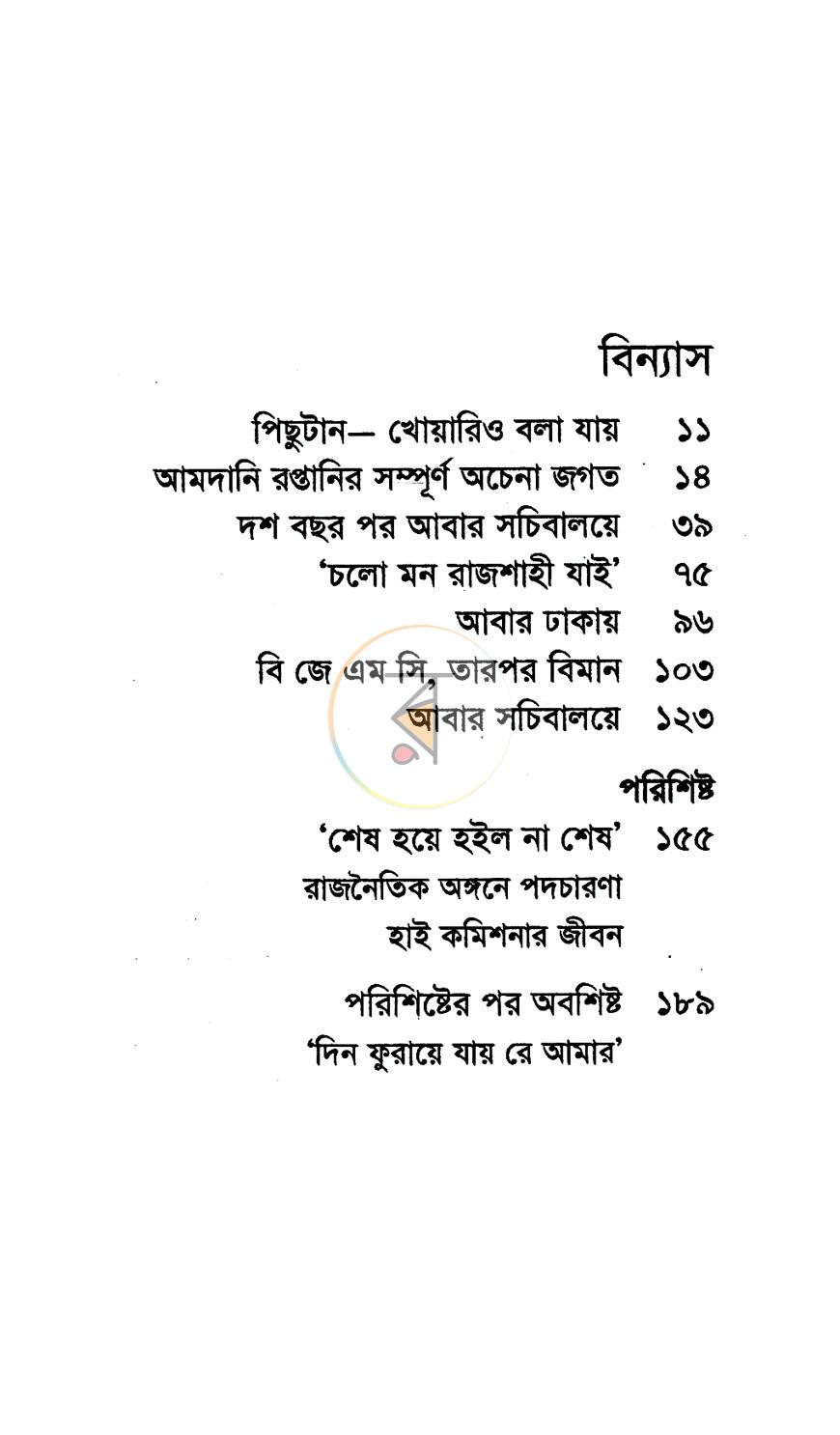 পাতা 4