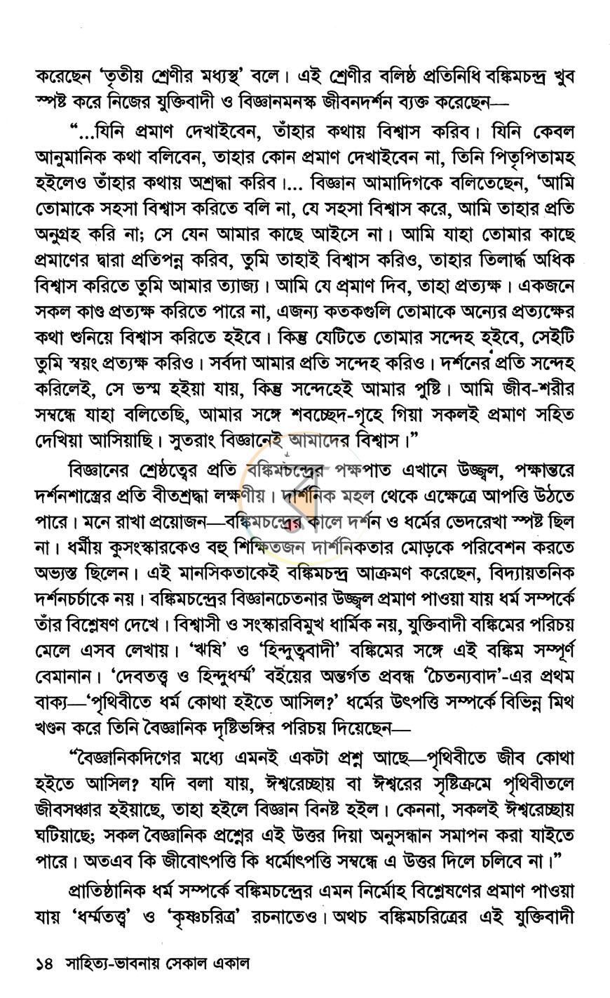 পাতা 8