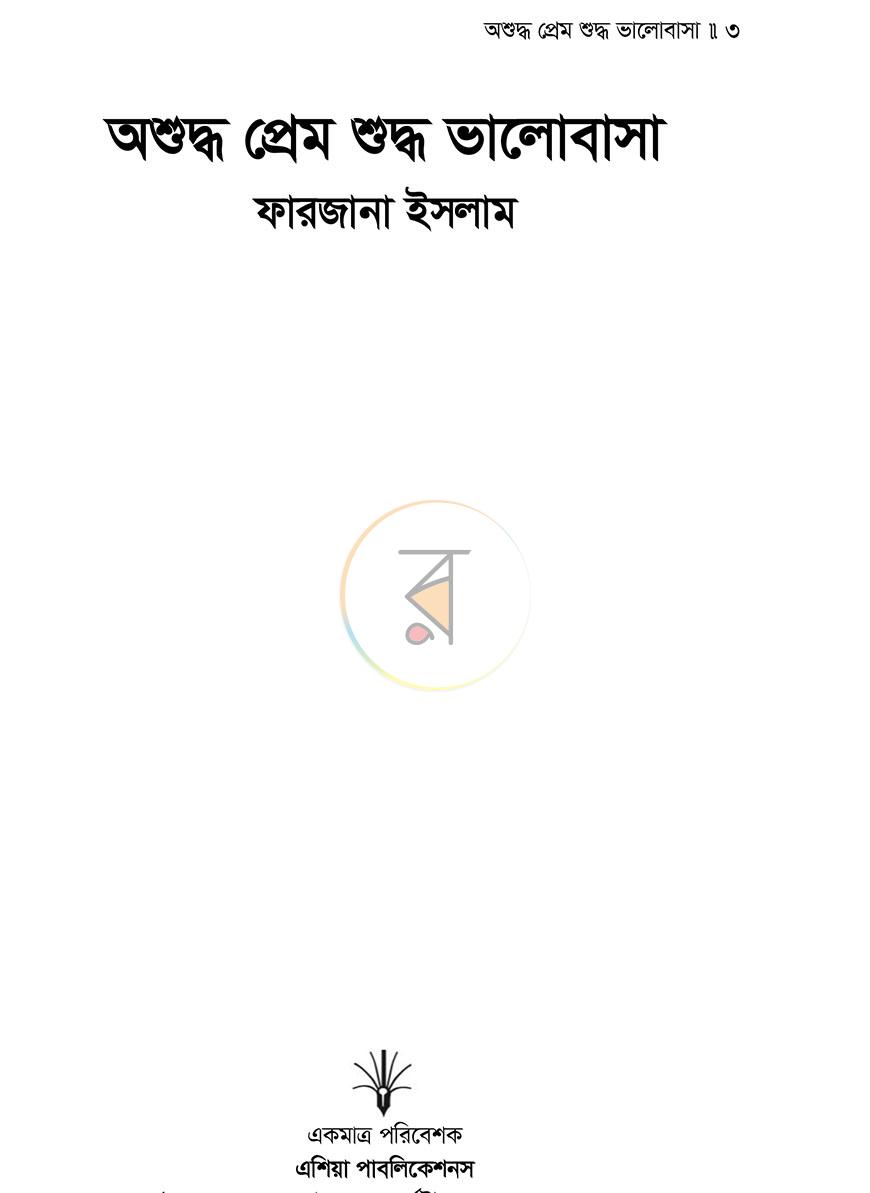 পাতা 1