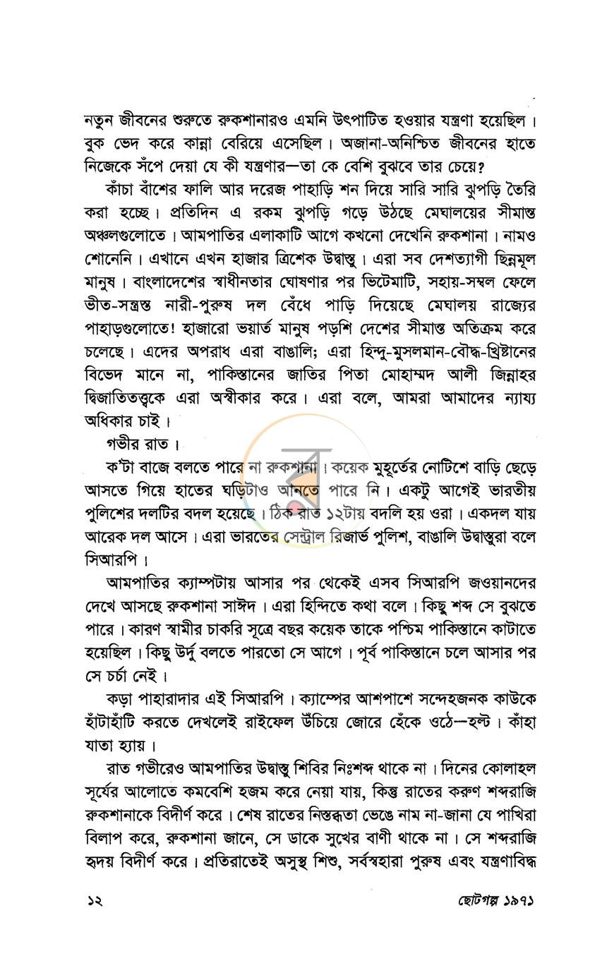 পাতা 5