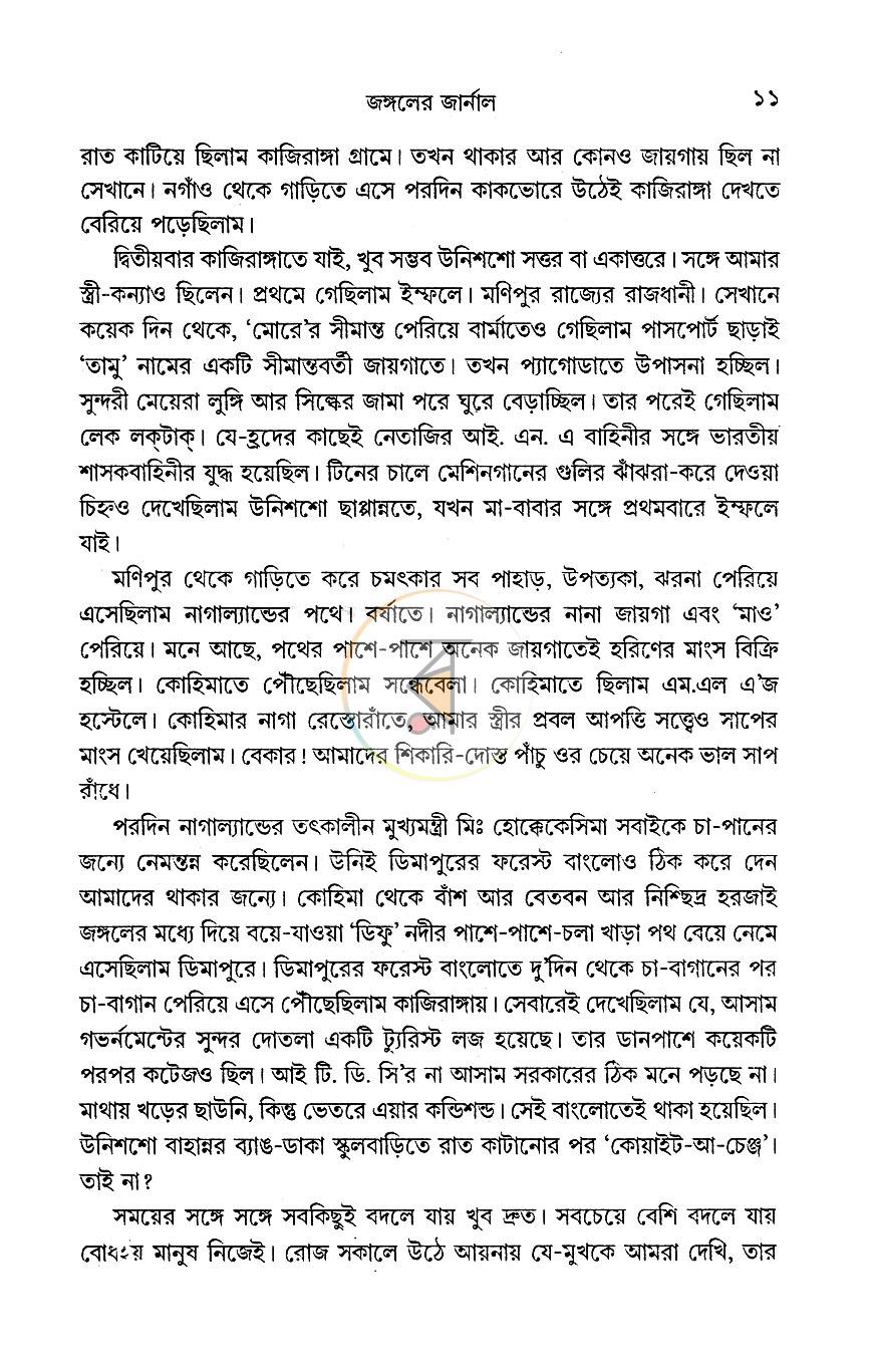 পাতা 6