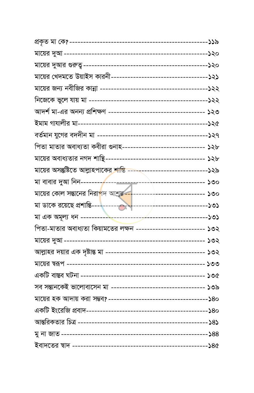 পাতা 14