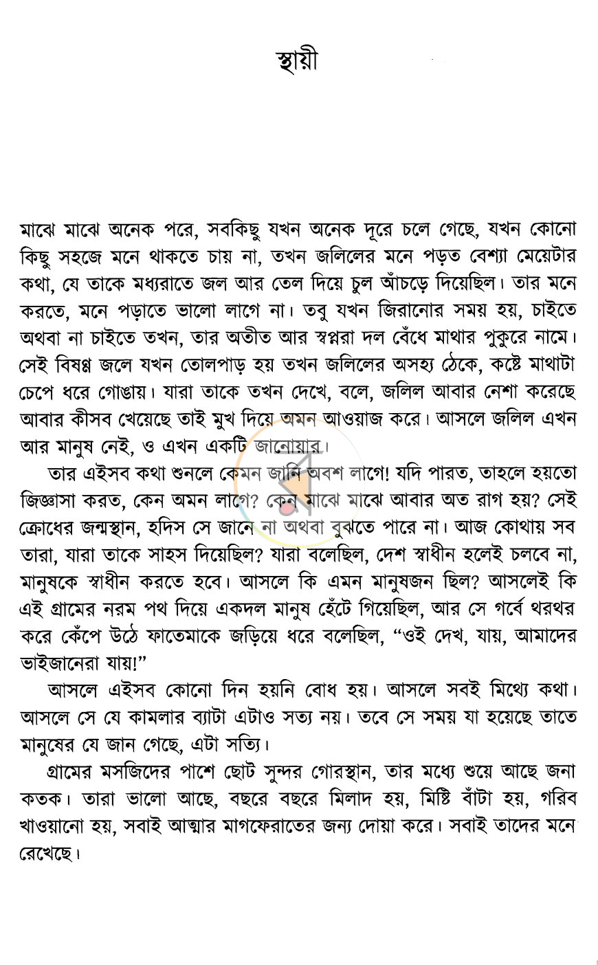পাতা 6