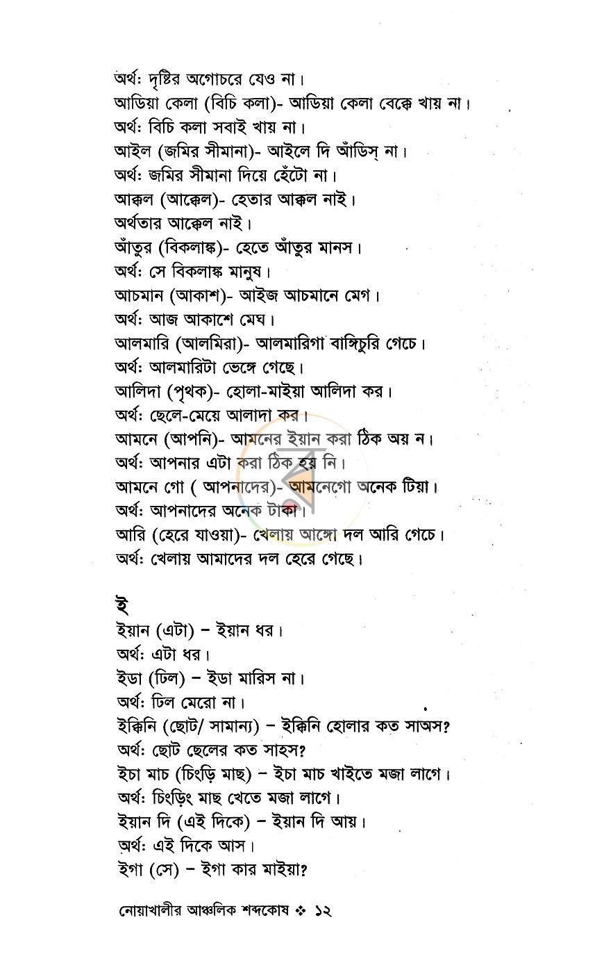পাতা 8