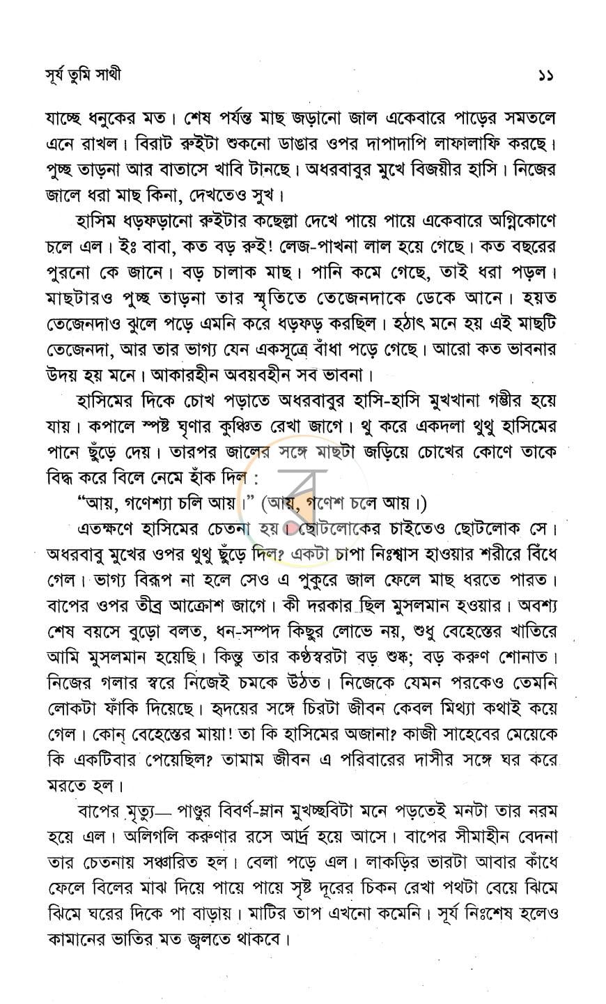 পাতা 6