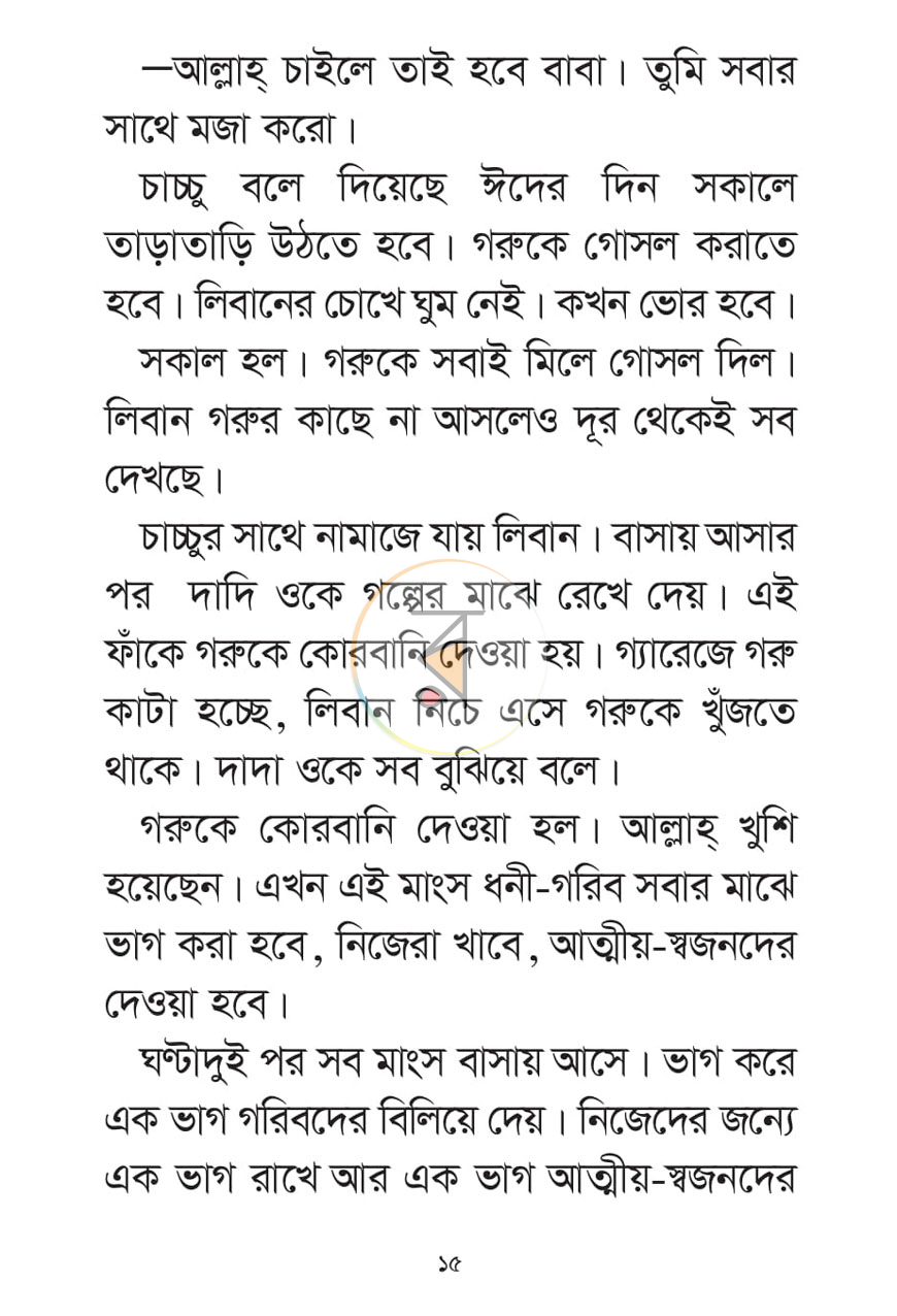 পাতা 7