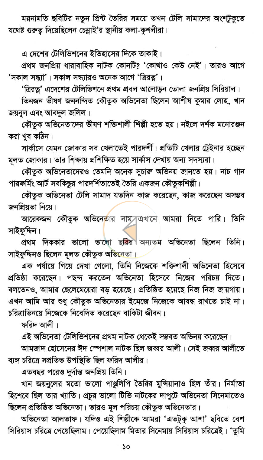 পাতা 3
