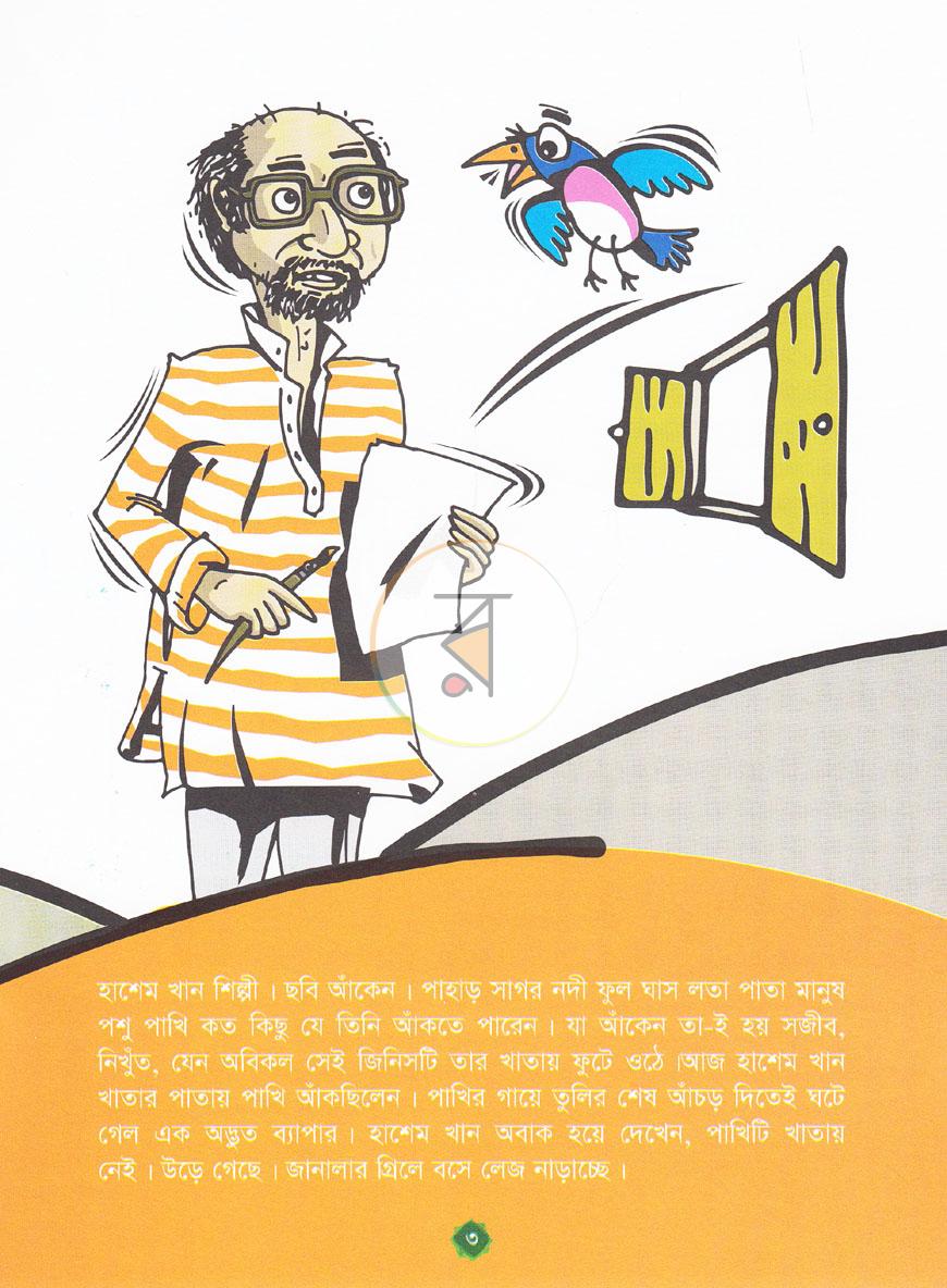পাতা 2