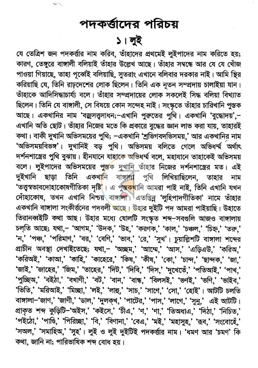 পাতা 11