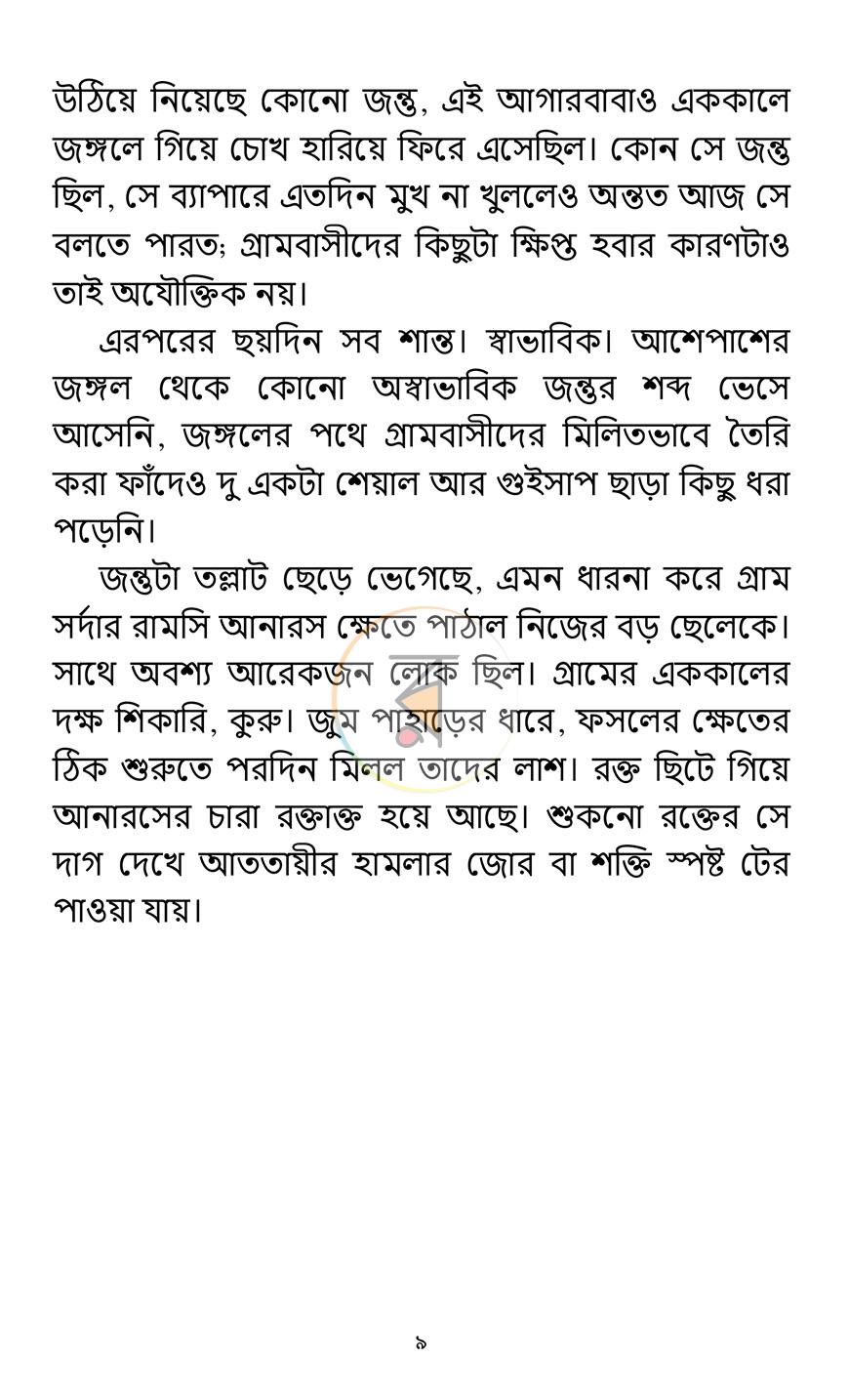 পাতা 9
