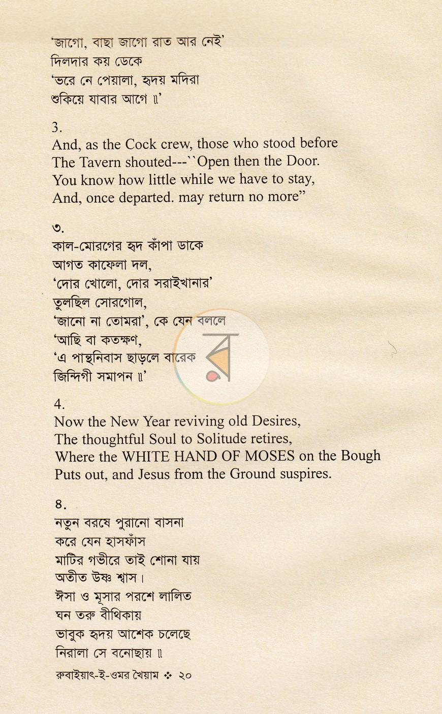 পাতা 6