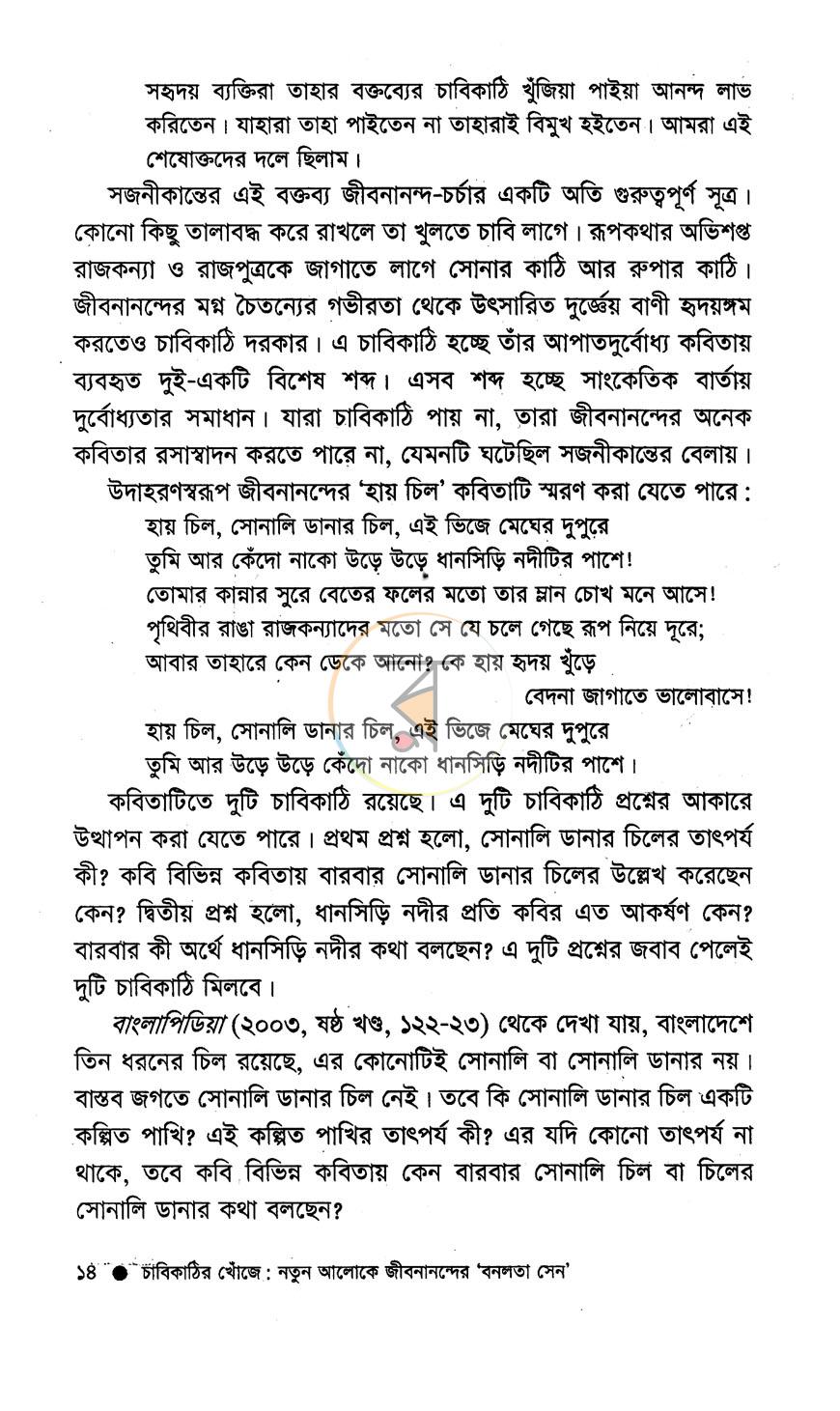 পাতা 9