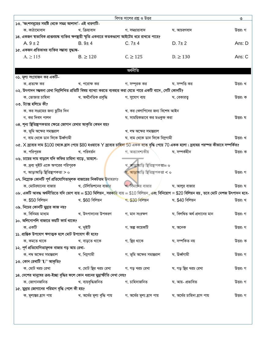 পাতা 7