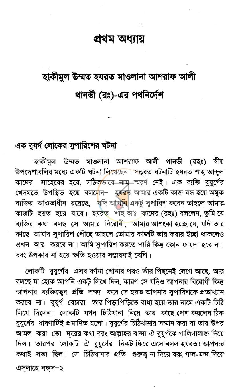 পাতা 8