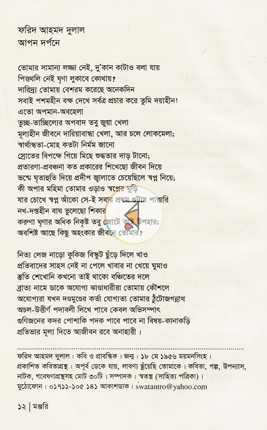 পাতা 8