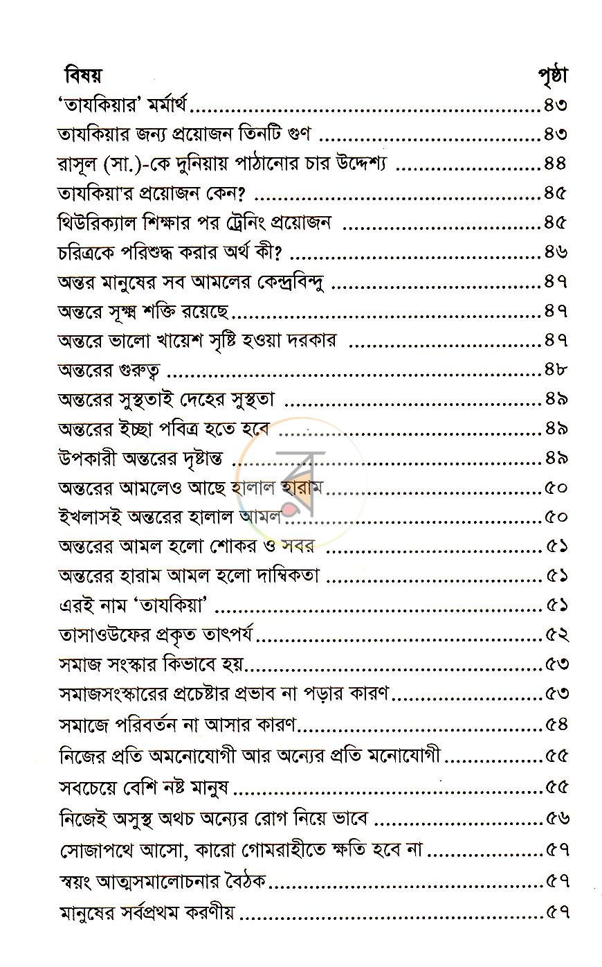 পাতা 3