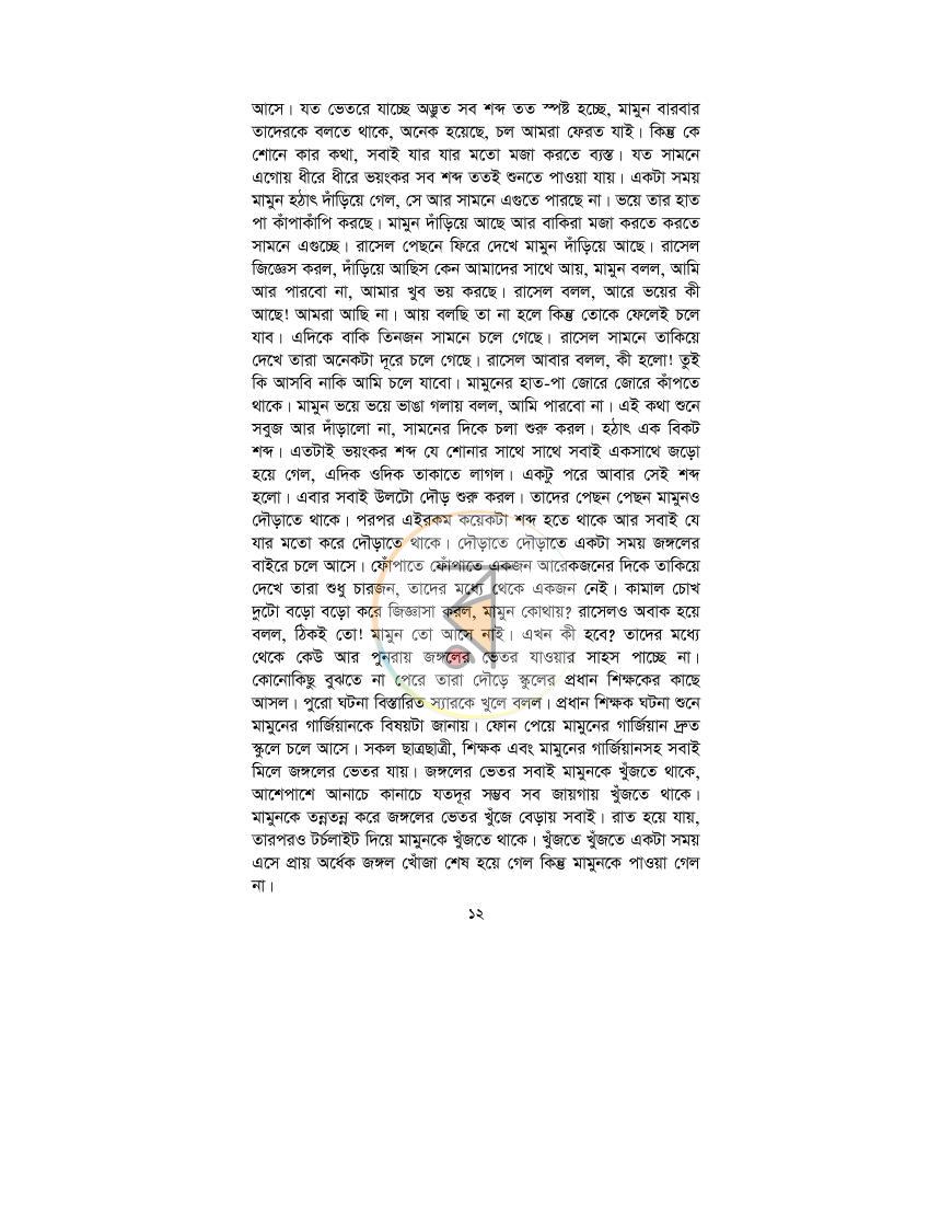 পাতা 5