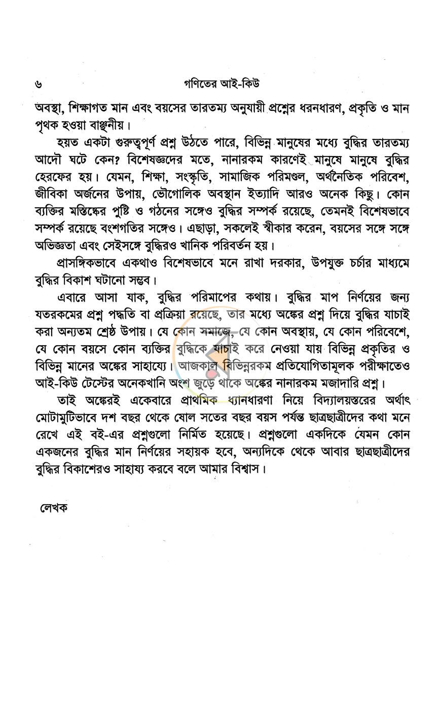 পাতা 3