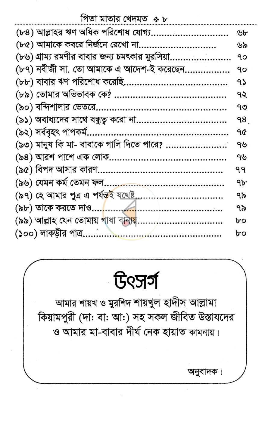 পাতা 5